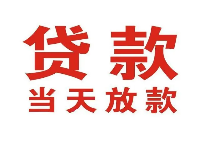 景洪个人上门借款|景洪24小私人借钱空放贷款|景洪附近无抵押借钱